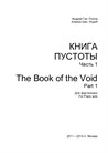 Book of the Void. Volume 1