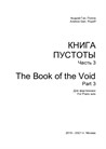 Book of the Void. Volume 3