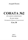 Sonata No.2 for violin and piano