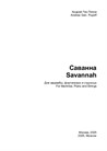Savannah