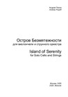 Island of Serenity